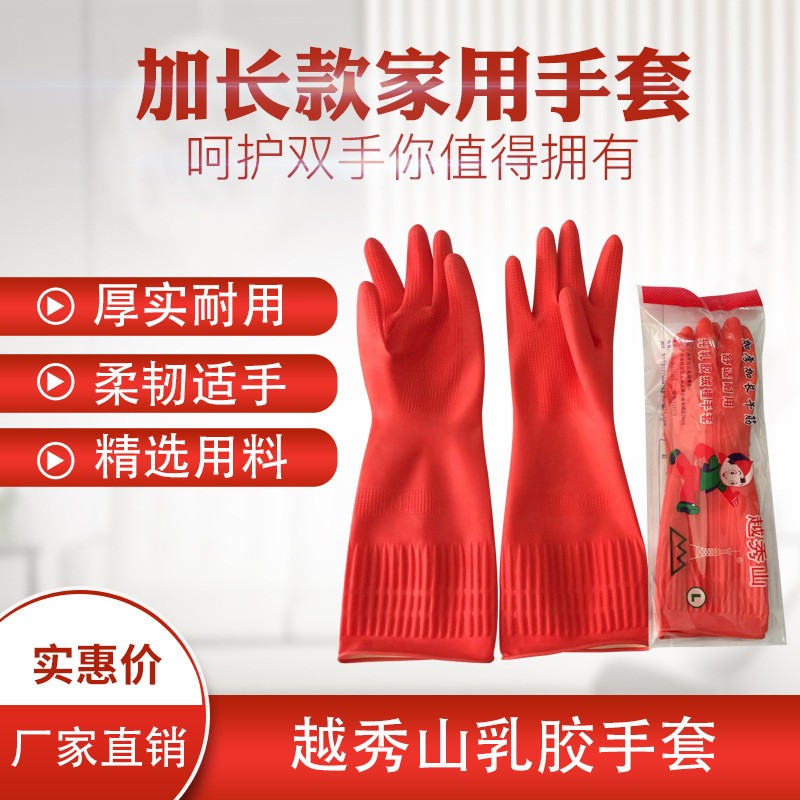 越秀山加長(zhǎng)家用手套加長(zhǎng)家用絨裡手套 38