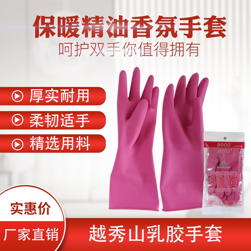 新品 越秀山保暖精油香氛手套 進(jìn)口原料泰